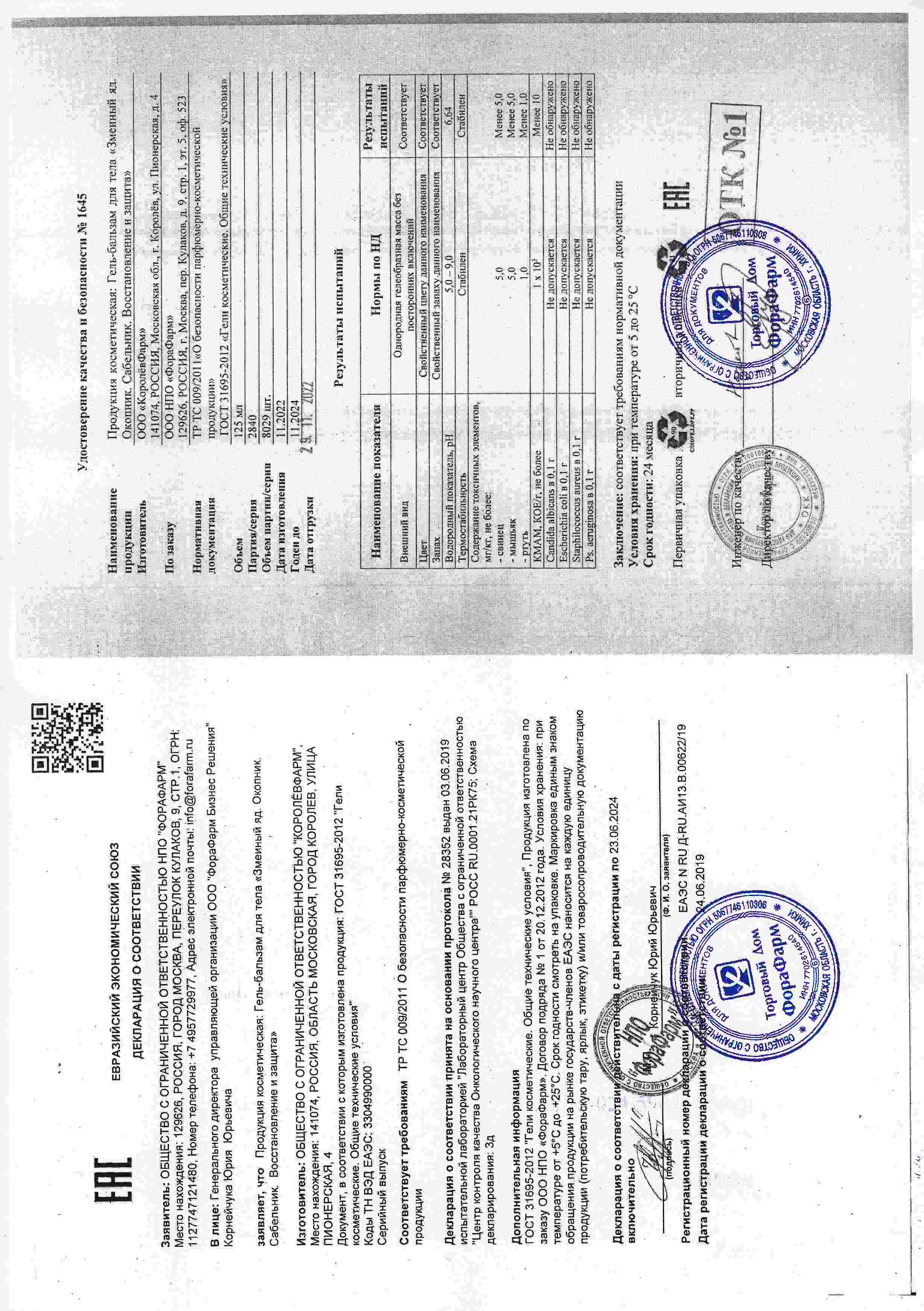Паспорт №112022